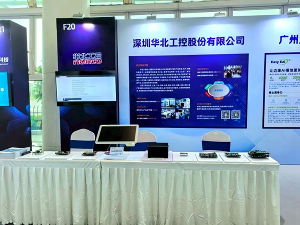 華北工控應(yīng)邀出席瑞芯微開發(fā)者大會(huì) 華北工控應(yīng)邀出席瑞芯微開發(fā)者大會(huì)