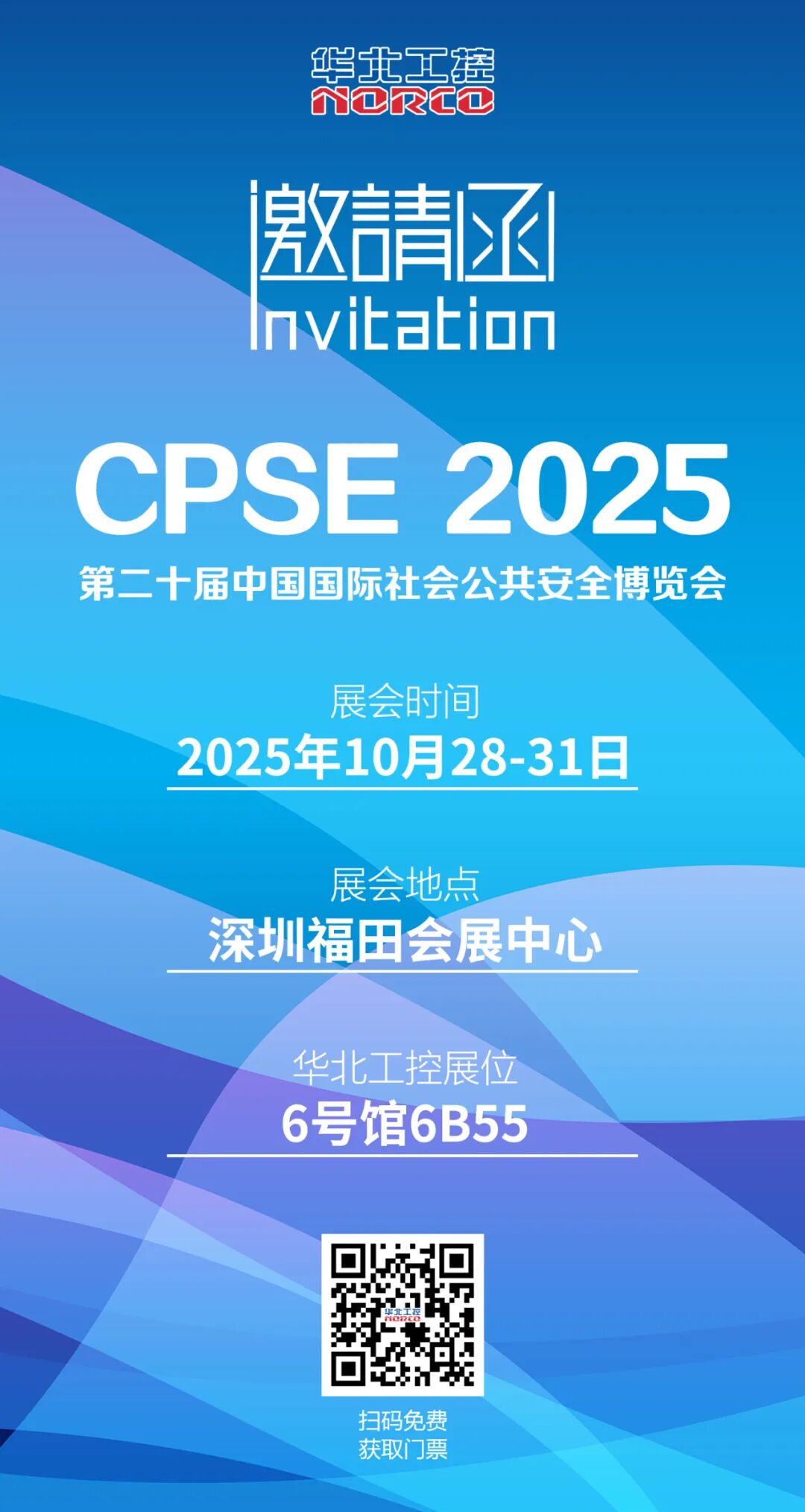 2025年中國(guó)國(guó)際社會(huì)公共安全博覽會(huì)(CPSE安博會(huì)) 2025年中國(guó)國(guó)際社會(huì)公共安全博覽會(huì)(CPSE安博會(huì))