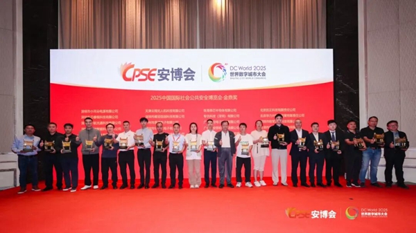 2025中國(guó)國(guó)際社會(huì)公共安全博覽會(huì)·金鼎獎(jiǎng) 2025中國(guó)國(guó)際社會(huì)公共安全博覽會(huì)·金鼎獎(jiǎng)
