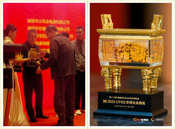 華北工控獲頒2025第二十屆中國(guó)國(guó)際社會(huì)公共安全博覽會(huì)“金鼎獎(jiǎng) 華北工控獲頒2025第二十屆中國(guó)國(guó)際社會(huì)公共安全博覽會(huì)“金鼎獎(jiǎng)