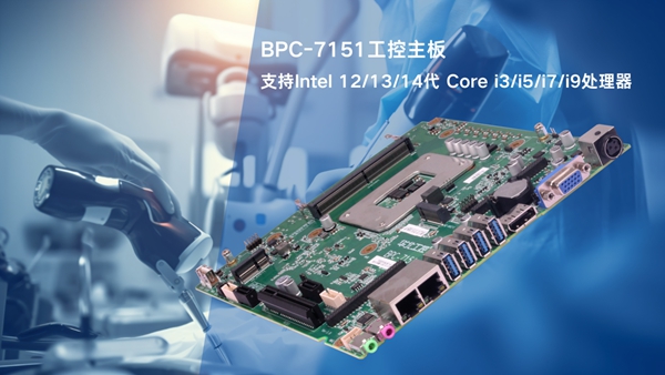 華北工控BPC-7151工控主板